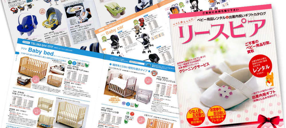 ベビー用品レンタルカタログ：リースピア