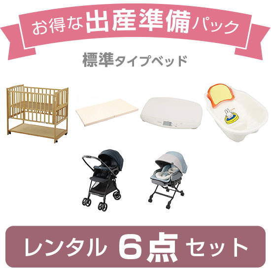 出産準備パック6（標準タイプ）の画像