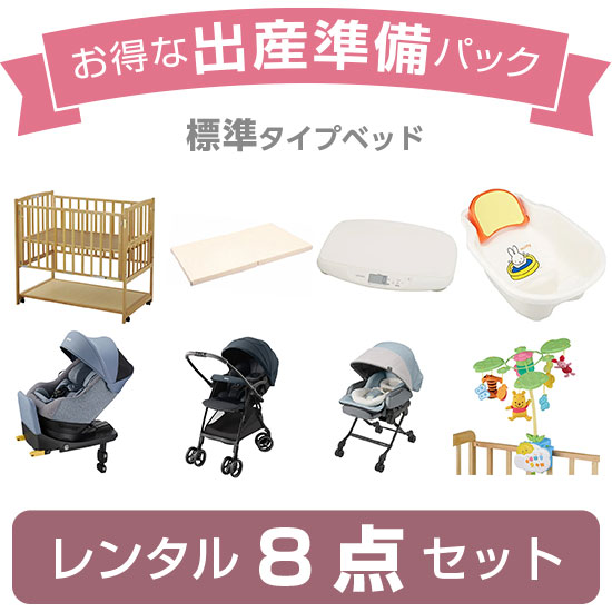 出産準備パック8（標準タイプ）の画像
